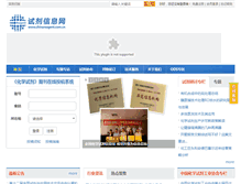 Tablet Screenshot of chinareagent.com.cn